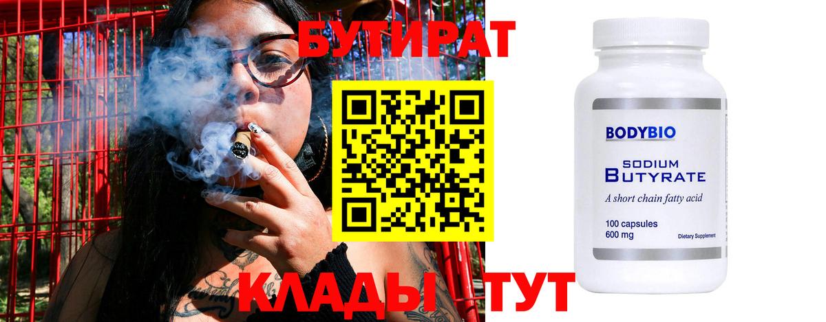 Бутират оксибутират Елизово