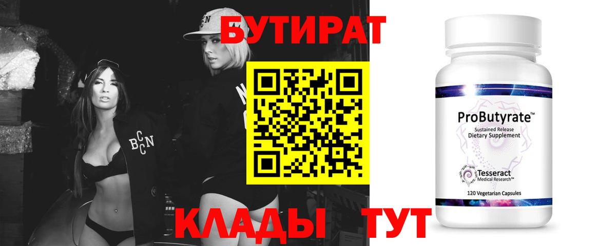 Елизово  БУТИРАТ  Вход с VPN  БУТИРАТ оксана 