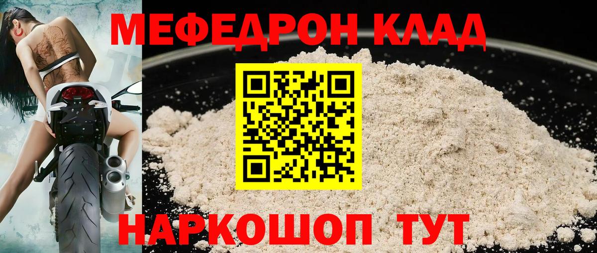 МЕФ mephedrone  Вход с VPN  Елизово 