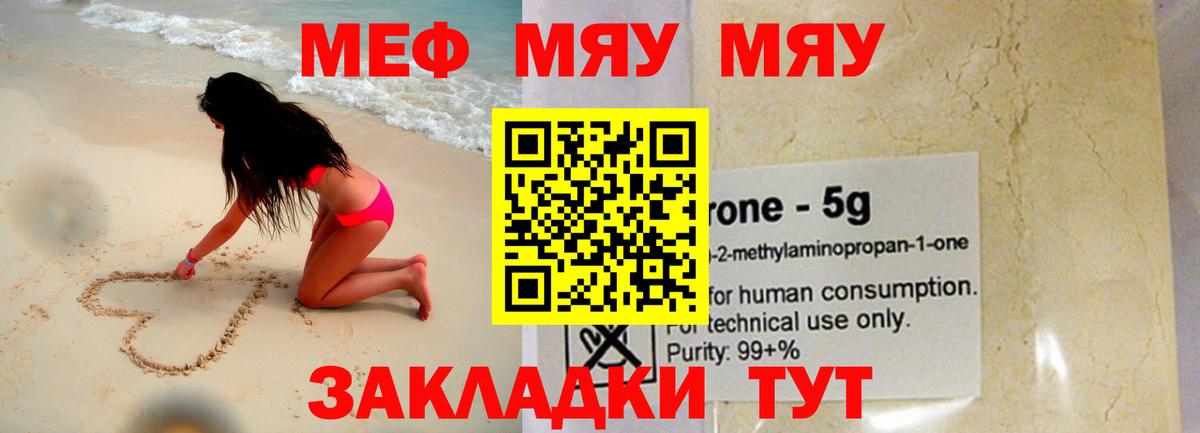 Мефедрон мука Елизово