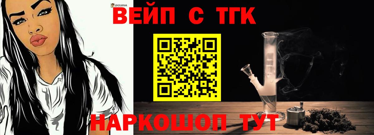 ТГК вейп  Вход с VPN  Елизово 